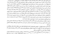 دستورالعمل «عدالت دستمزد» رسما باطل شد