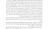 دستورالعمل «عدالت دستمزد» رسما باطل شد