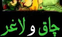 «چاق و لاغر»؛ کله‌پوک‌های دوست داشتنی!
