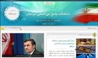 ادامه حاشیه راه اندازی دانشگاه احمدی نژاد
