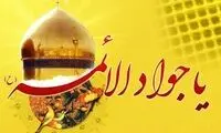 سیره و زندگینانه امام جواد(ع)، از تولد تا شهادت