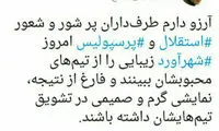 پست توئیتری سخنگوی دولت درباره دربی امروز