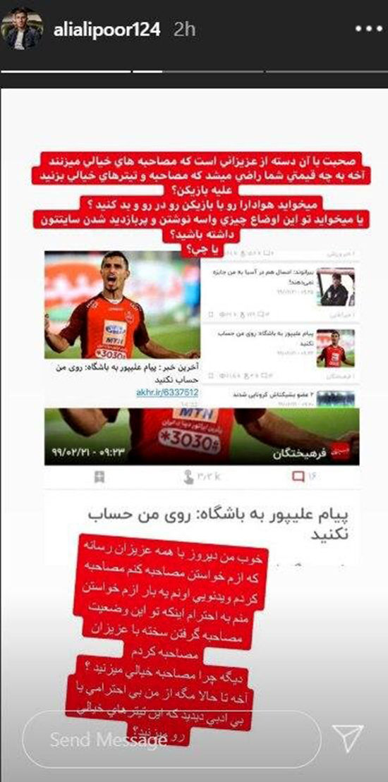 علیپور جدایی‌اش از پرسپولیس را تکذیب کرد