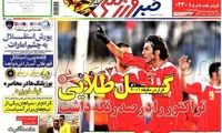 عناوین روزنامه های ورزشی 91/12/23