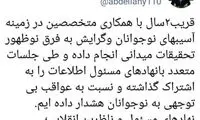 ارتباط ماجرای قمه‌کشی دختر نوجوان با فرق نوظهور