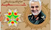 اهدای نشان فداکاری ارتش به سردار سلیمانی