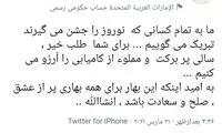 حاکم دبی فرا رسیدن نوروز را تبریک گفت