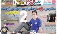 عناوین روزنامه های ورزشی 94/04/03
