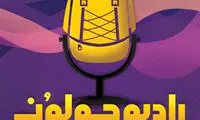 چند پادکست ویژه آن‌ها که در سفر هستند