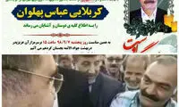 فوت پیرمرد معروف در ویدئوی خودت بمال!