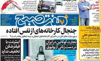 عناوین روزنامه های امروز 96/02/12