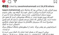 تقوی: استقلال از اینتر کوچکتر نیست