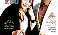 آزاده نامداری و همسرش اولین بار در ایده آل