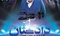 تصاویری از سریال جدید ده‌نمکی