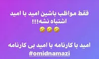 کنایه نمازی به دستیار جدید فکری در استقلال