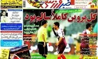 عناوین روزنامه های ورزشی 91/5/11