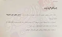 سمت جدید مدیر معزول صداوسیمای کیش