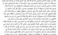 روایت تماس گلشیفته فراهانی با شهید سلیمانی