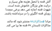 حسام الدین آشنا: مذاکرات ۸۸ باید محرمانه بماند
