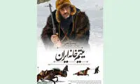 جدیدترین پوستر فیلم سینمایی «یتیم خانه ایران»