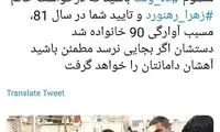 آقای عارف! پاسخگوی ساکنان مظلوم ده ونک باشید
