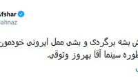 مهناز افشار به بهروز وثوقی: کاش برگردی