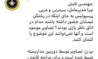 اقدام جدید سپاهانی‌ها: ارسال فیلم دوربین‌های مداربسته نقش‌جهان