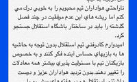 حمایت فرهاد مجیدی از منصوریان