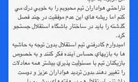 حمایت فرهاد مجیدی از منصوریان