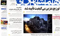 عناوین روزنامه های امروز 94/08/06