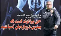 برانکو: حق بیرانوند است که بهترین گلر آسیا شود