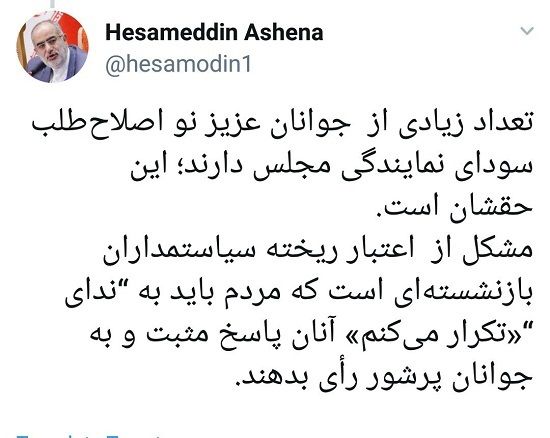 توئیت مشاور روحانی، کاربران مجازی را عصبانی کرد