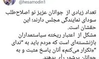 توئیت مشاور روحانی، کاربران مجازی را عصبانی کرد