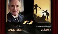 مرور فیلم‌های جک لمون در تلویزیون