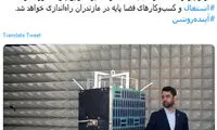 خبر خوش جهرمی از چند پروژه فضایی