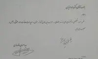انتصاب فوق عجیب در دولت رئیسی