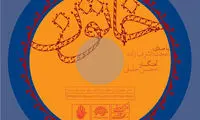 رونمایی آلبوم «خاتون» با صدای حجت اشرف‌زاده