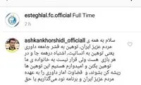 واکنش خورشیدی به تصمیمات داوری‌اش