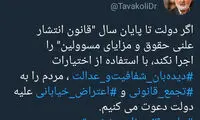 هشدار توییتری احمد توکلی به روحانی