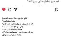 حمله عجیب جواد کاظمیان به بازیکن سابق سرخابی