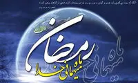اعمال شب و روز اول ماه رمضان