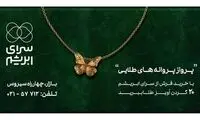 جشنواره فروش «سرای ابریشم»
