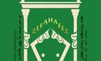 بازآفرینی پوستر حافظ پس از ۴۰ سال