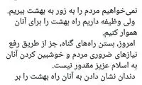 ضرغامی: باید راه بهشت را هموار کنیم