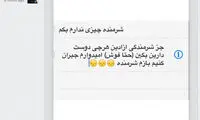 عکس: عذرخواهی عجیب به سبک حنیف!