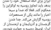 توئیت تند مطهری علیه روسیه و صداوسیما