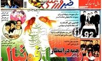 عناوین روزنامه های ورزشی 91/12/28