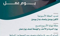 امارات روز‌های کاری خود را با جهان هماهنگ کرد