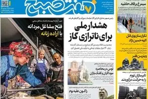 عناوین-روزنامه-های-امروز