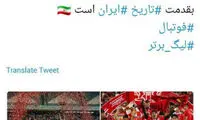 حمله مجازی پرسپولیسی‌ها به مدیرعامل تراکتور